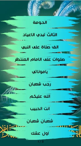 I-download ang مواليد شعبان Offline – Manqabat Free Download - Screenshot 10
