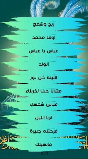 I-download ang مواليد شعبان Offline – Manqabat Free Download - Screenshot 4