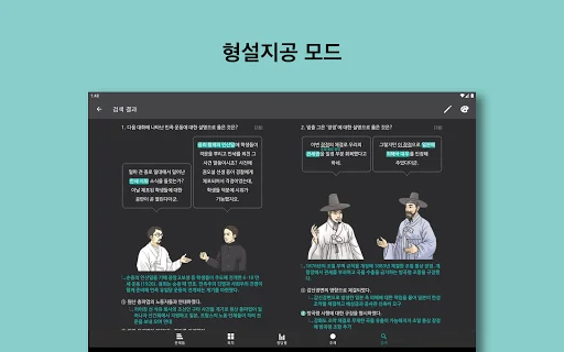 I-download ang 한국사 능력 App – Libreng Reviewer para sa Korean History - Screenshot 11