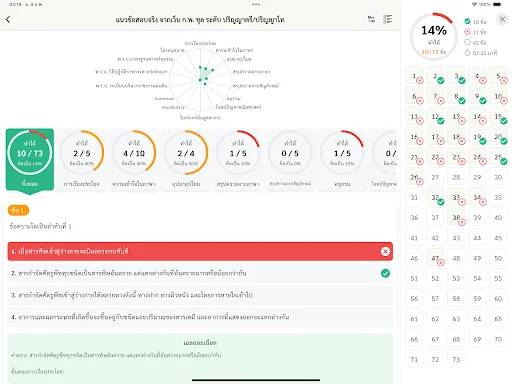 I-download ang แนวข้อสอบ ก.พ. – Reviewer para sa Exam Libre - Screenshot 10