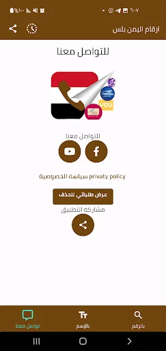 I-download ang Yemen Plus Numbers APK – Kilalanin ang Numero Ngayon - Screenshot 3