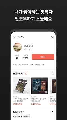 I-download ang Tumblbug App – Tuklasin ang mga Malikhaing Proyekto - Screenshot 6