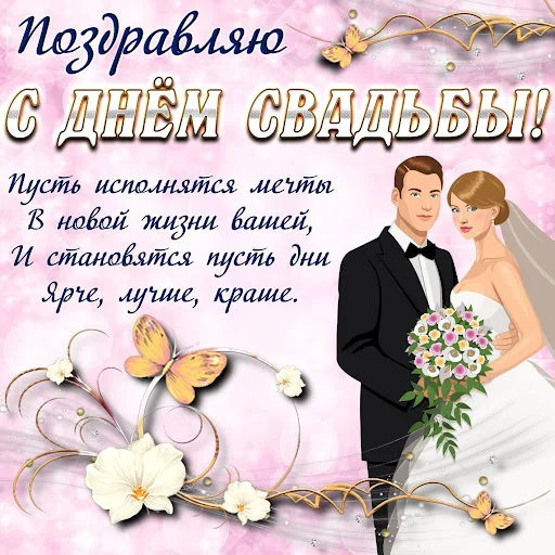 Download Открытки С Днем Свадьбы 2026 – Mga Card Para sa Kasal - Screenshot 9