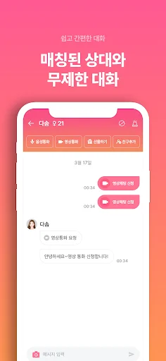 I-download ang Jeolse-minyeo Cam – Live Video Chat at VOD - Screenshot 6