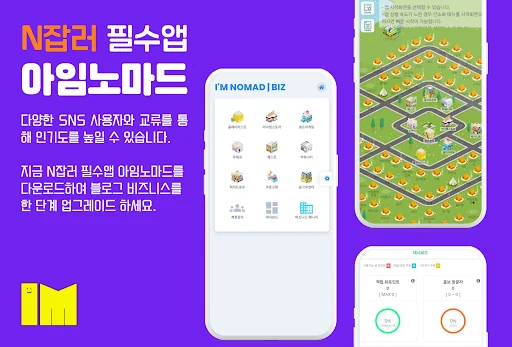 I-download ang I’m Nomad – Smart Store at Blog Marketing Tool - Screenshot 4