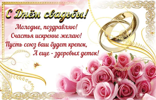 Download Открытки С Днем Свадьбы 2026 – Mga Card Para sa Kasal - Screenshot 13