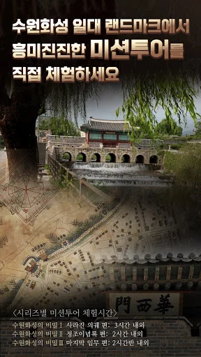 I-download ang 수원화성의 비밀 – Smart Tourism Guide App - Screenshot 4