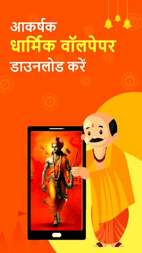 I-download ang Sanatan: Wallpaper Ringtone – Libreng HD Wallpaper - Screenshot 11