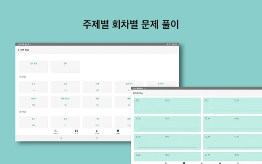 I-download ang 한국사 능력 App – Libreng Reviewer para sa Korean History - Screenshot 20